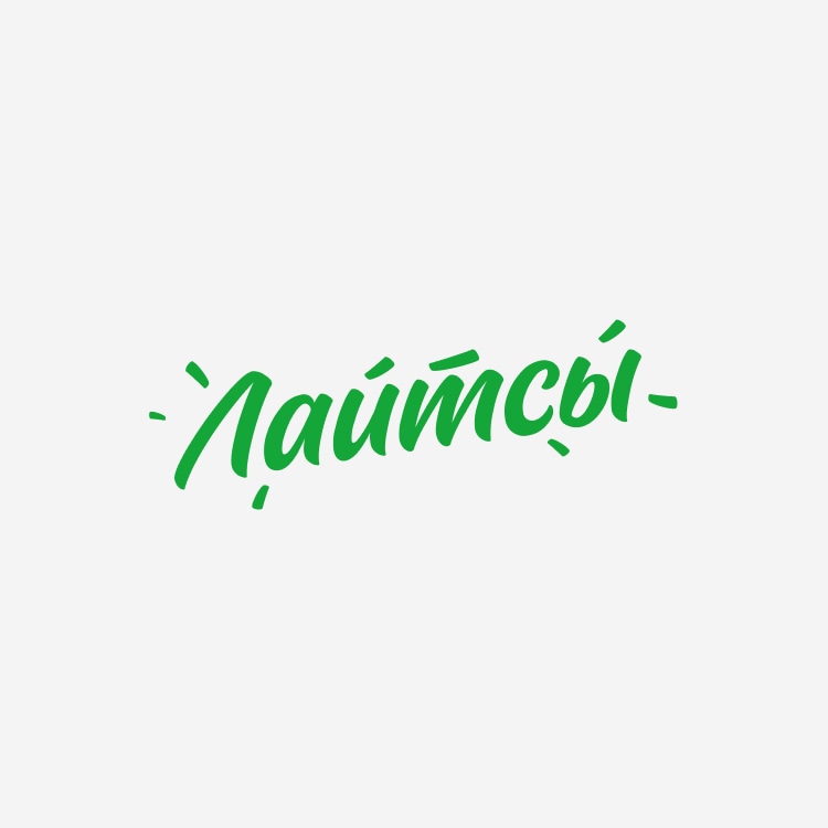 Лайтсы